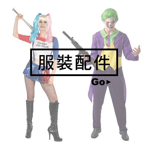 HomeCostumes